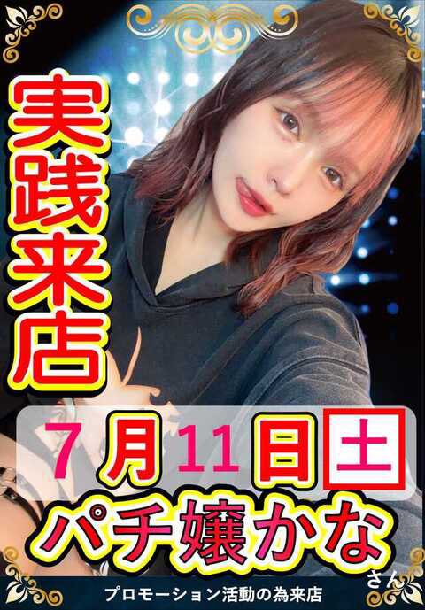 gominato6523551's tweet photo. おはようございます☀️
本日はパチ嬢かなさん@kanapachi_777 が12時より来店予定😍
週末景品 焼きティラミスも入荷済み✨🤤
是非ご来店お待ちしております😊
 #ゴー港  #低貸  #TikTok https://t.co/ZWxeuzVdhs