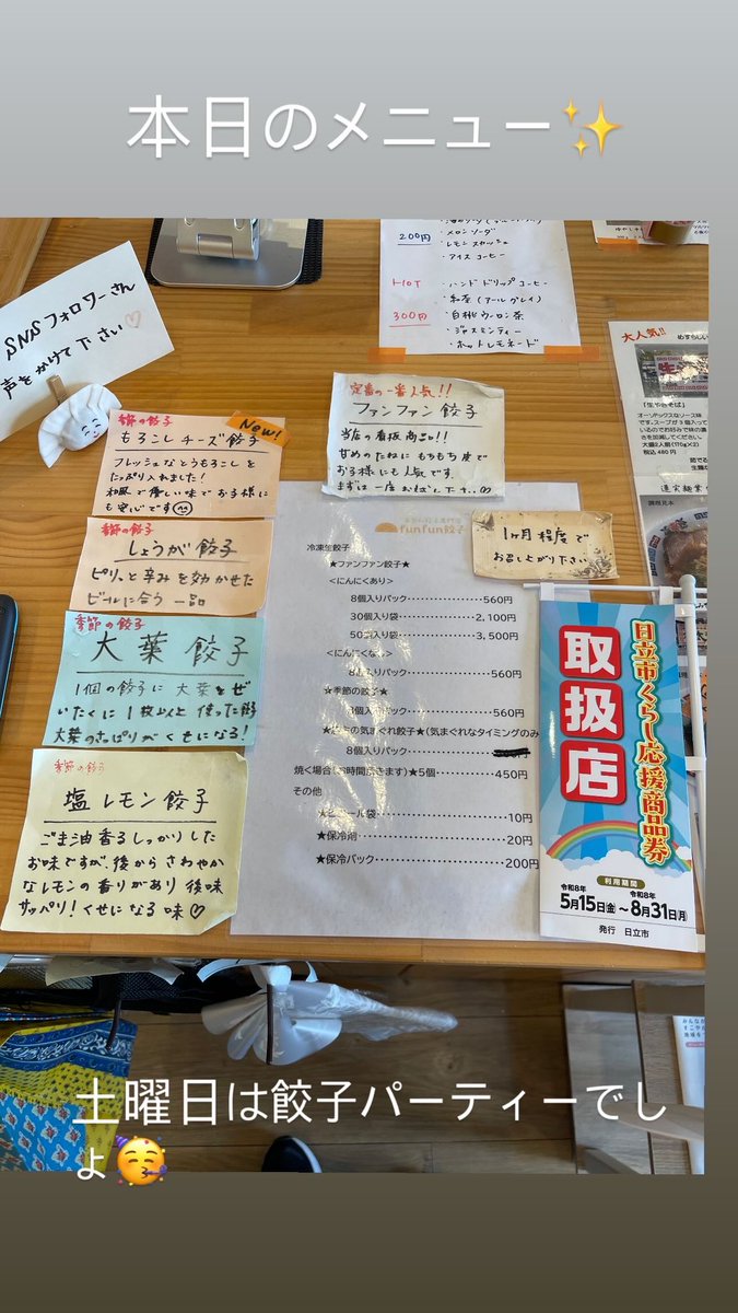 funfungyoza's tweet photo. 7/11 Sat 10:00-18:30 Open
日立市くらし応援商品券使えます👍✨
明日はお休みです⇨今日来てね💜

本日も皆様のご来店、お待ちしております😍 https://t.co/IvMP4xP4Ep