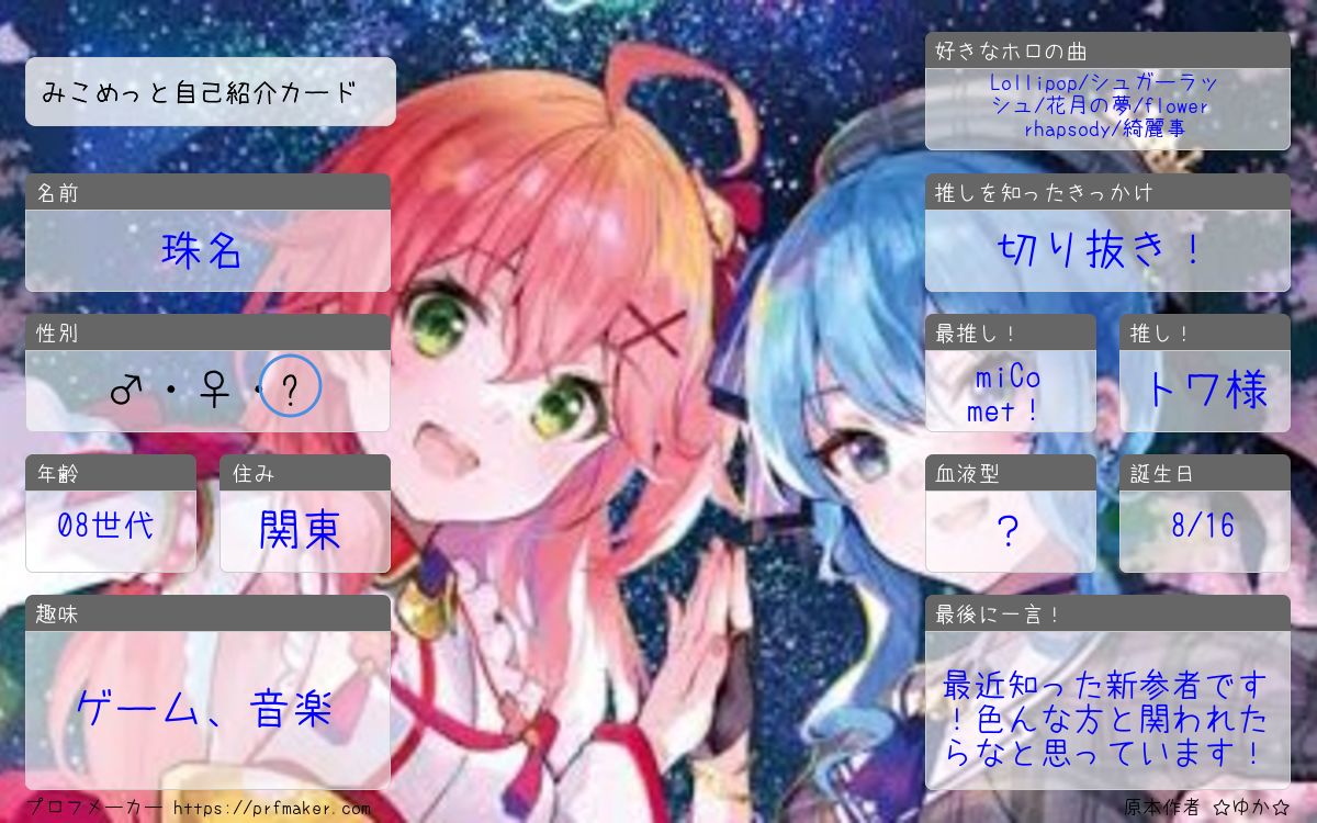 suna__88's tweet photo. ぜひ仲良くしましょ〜
#ホロライブ自己紹介カード 
#ホロライブ好きと繋がりたい https://t.co/TLEEQCqwuS
