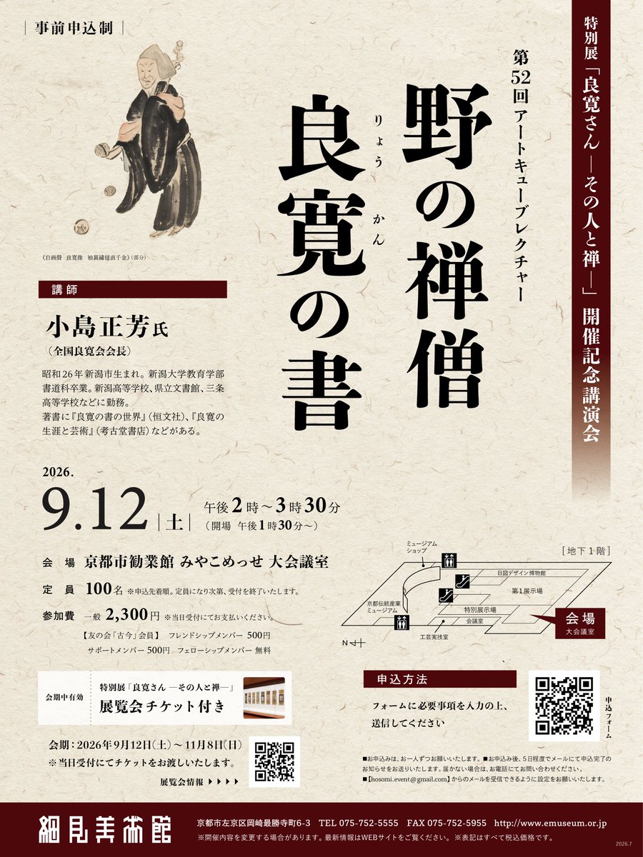 HosomiMuseum's tweet photo. ＼ 申込受付中✨ ／

特別展「良寛さん－その人と禅－」の開催を記念し、講演会「野の禅僧  良寛の書」を行います。
 
日時：2026年9月12日(土) 午後2時～
講師：小島正芳氏（全国良寛会会長）
会場：京都市勧業館 みやこめっせ
参加費：2,300円(展覧会チケット付き／会期中有効) https://t.co/PzmLp4hA2v
