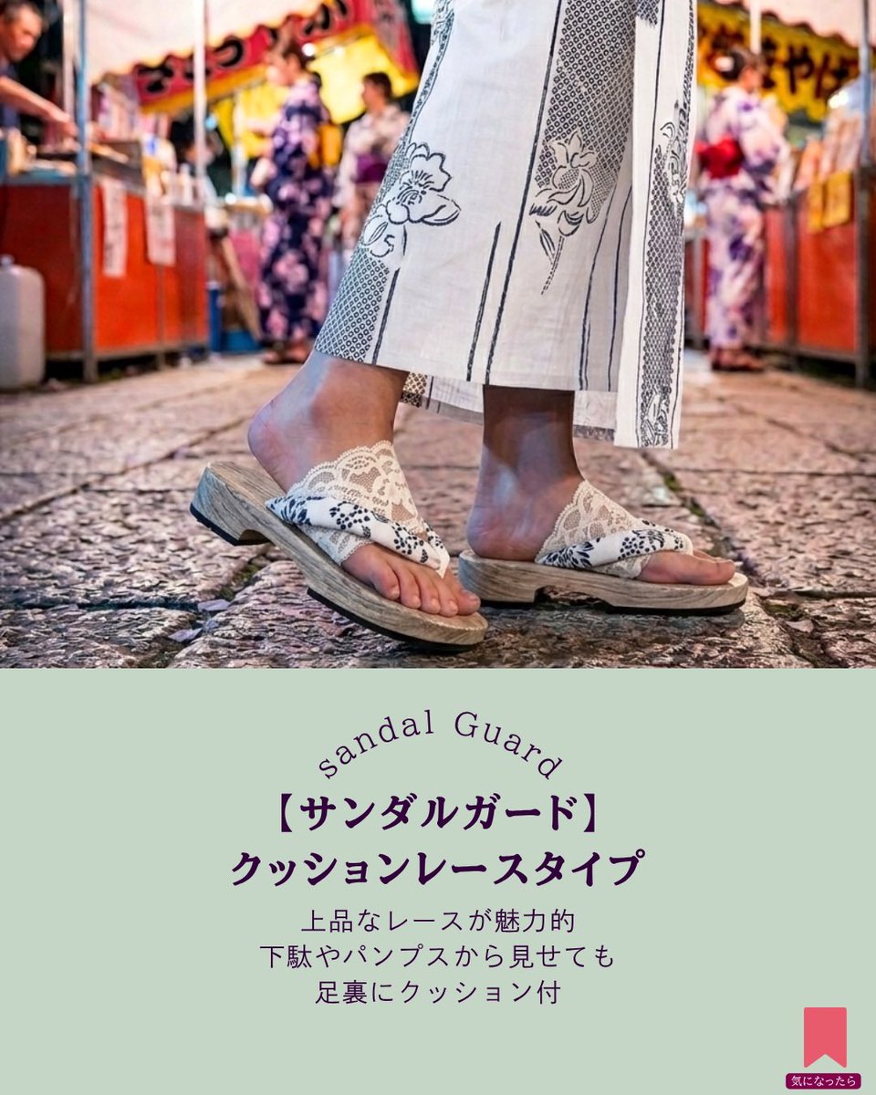 tabio_cocolo_'s tweet photo. 【サンダルガード】
機能面だけじゃなく、
華やかさもプラスされる👘🏮✨💕
ぜひ 浴衣といっしょに～～
下駄だけでは無くサンダルにも💕 https://t.co/sfXkpctOhn