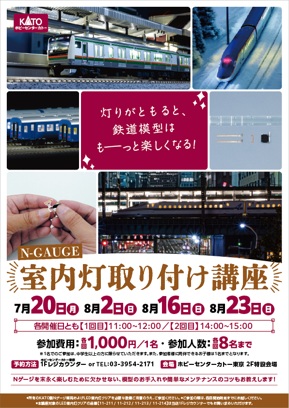夏休みには室内灯をつけよう！】 室内灯取り付け講座は好評を受け