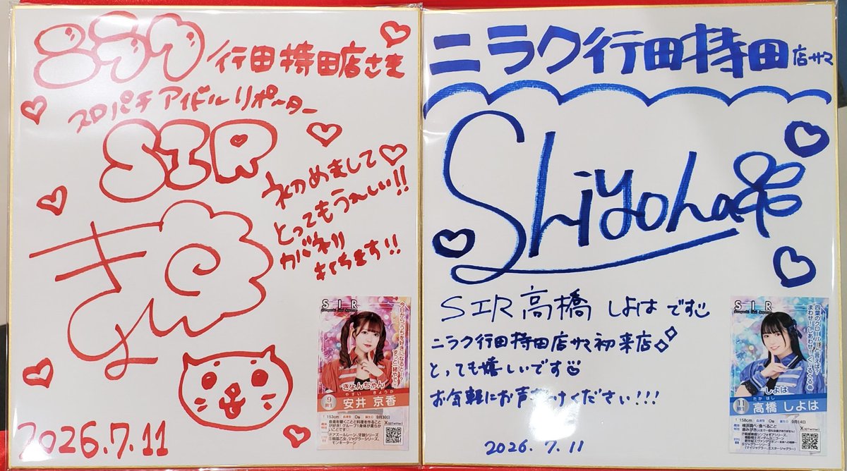 niraku_gyouda's tweet photo. おはようございます🙂

本日 #SIR（@SIR7777777）より
#安井京香（@930_kyoka）さん❤
#高橋しよは（@shiyoha_448）さん💙
来店中です❣❣❣

オリジナルCDもご用意しております💿

是非会いに来てくださいねー💖💕

#ニラク
#ルミナスRUSH https://t.co/KXo5avAzcS