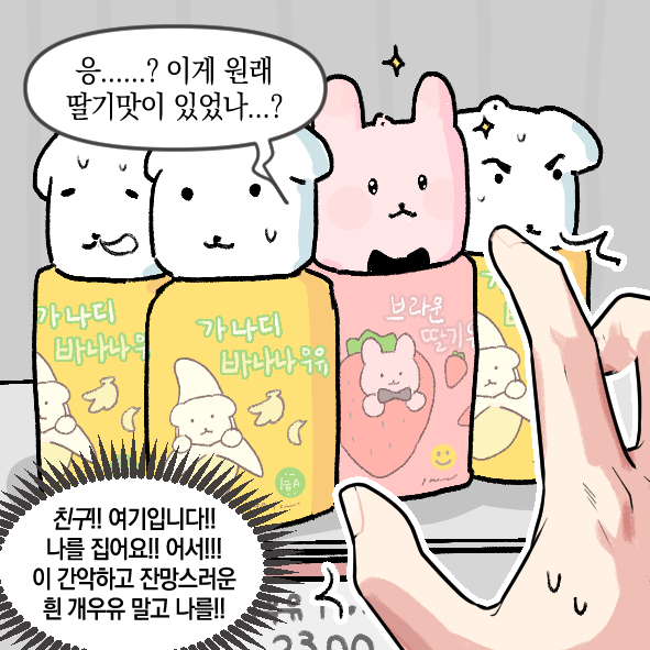 _9_999's tweet photo. #괴담출근 

■■편의점 브라운 딸기우유 2,300원 https://t.co/phJaiQ50t9