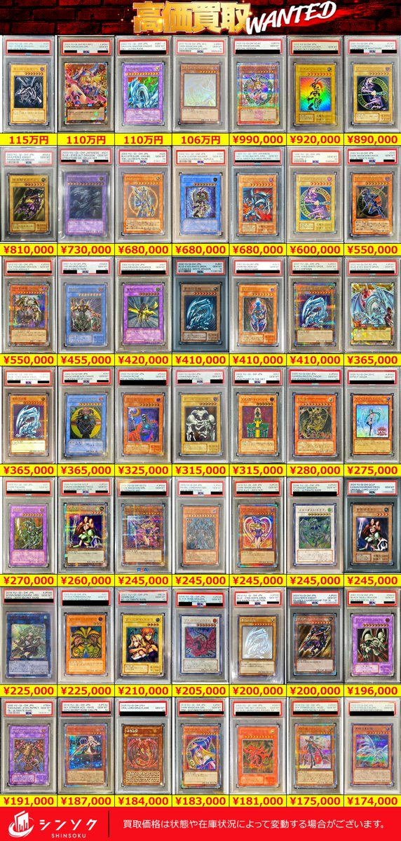 【PSA】遊戯王 まとめ売り 📦07/11(土) 遊戯王PSA 買取表📦 遊戯王取り扱い強化スタート スタート