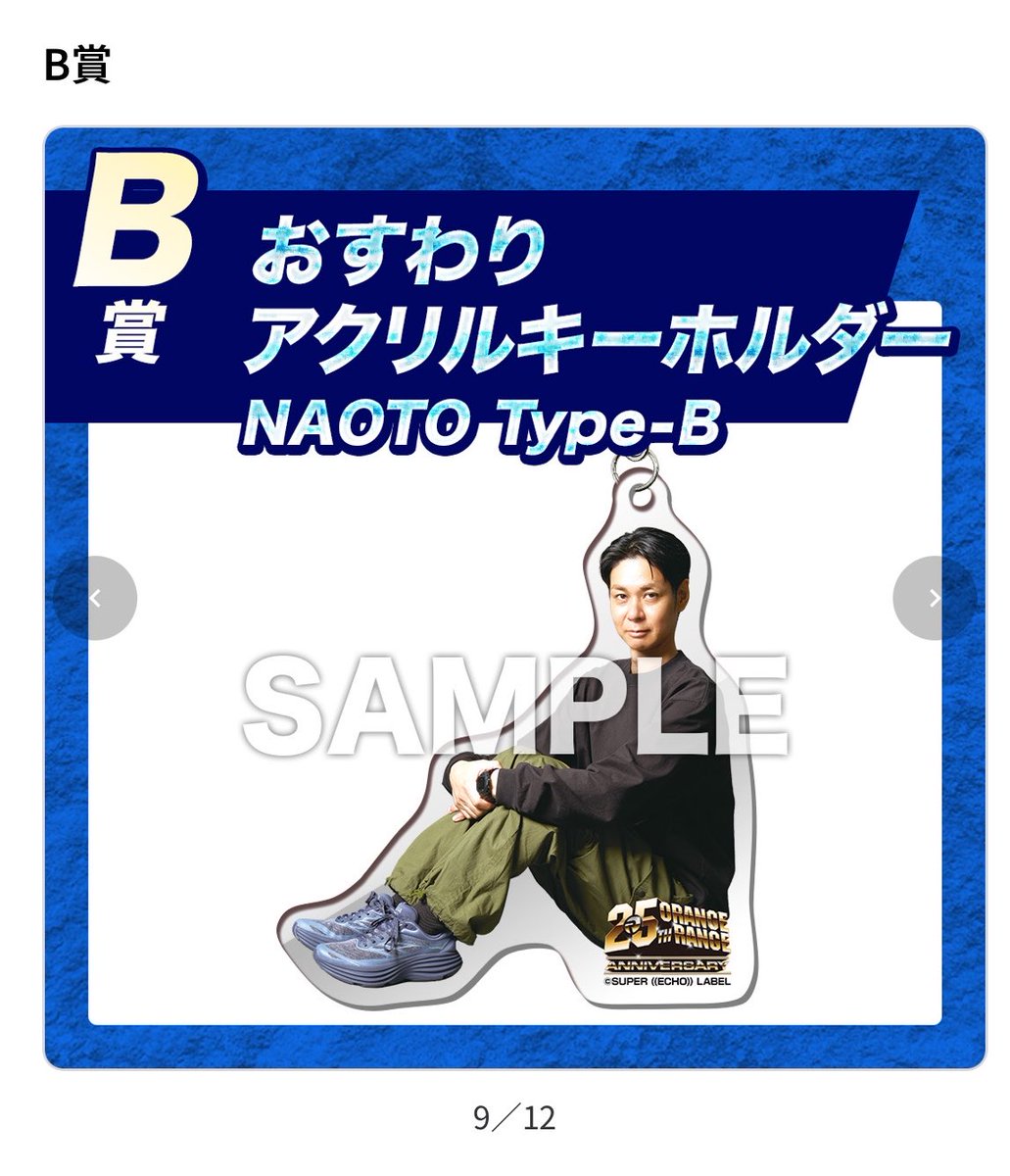 mikya_n_OR_'s tweet photo. 【交換】ORANGE RANGE プレミアムオンラインくじ
B賞 おすわりアクリルキーホルダー

譲 NAOTO type-B

求YAMATO A B どちらでも

YAMATOさん買い取りもします！
お気軽にリプ、DMください🙇🏼‍♀️

ORANGE RANGE
オレンジレンジ
アクキー
アクリルキーホルダー
くじ
オンラインくじ https://t.co/6McUP9YvTR