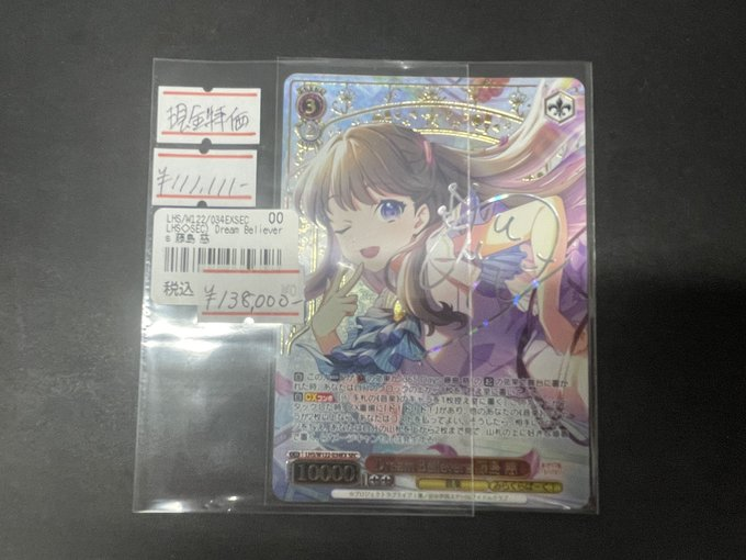 ✨ネクプロ2号店ヴァイス入荷情報✨】 ✨Dream Believers 藤島慈(SEC