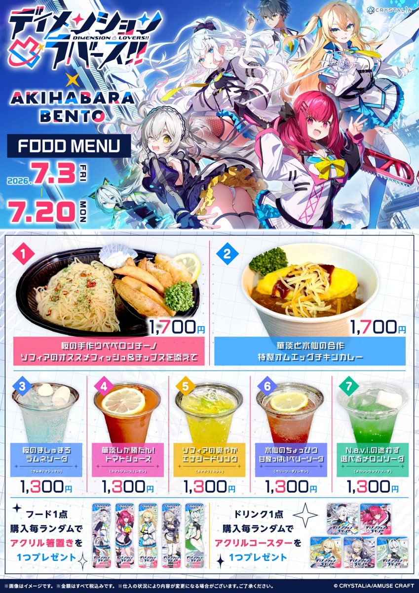 akihabarabento's tweet photo. PCゲームメーカーCRYSTALiAさん（@CRYSTALiA_AC
）『ディメンション凸ラバース!! 』コラボ本日17時まで営業!!  
本日も混雑が想定されますので限定数を設けさせていただきますので予めご了承下さい。 
また、のぼり再入荷いたしましたので本日から再販売いたします。
#とつラバ https://t.co/yvhyqdLrFa