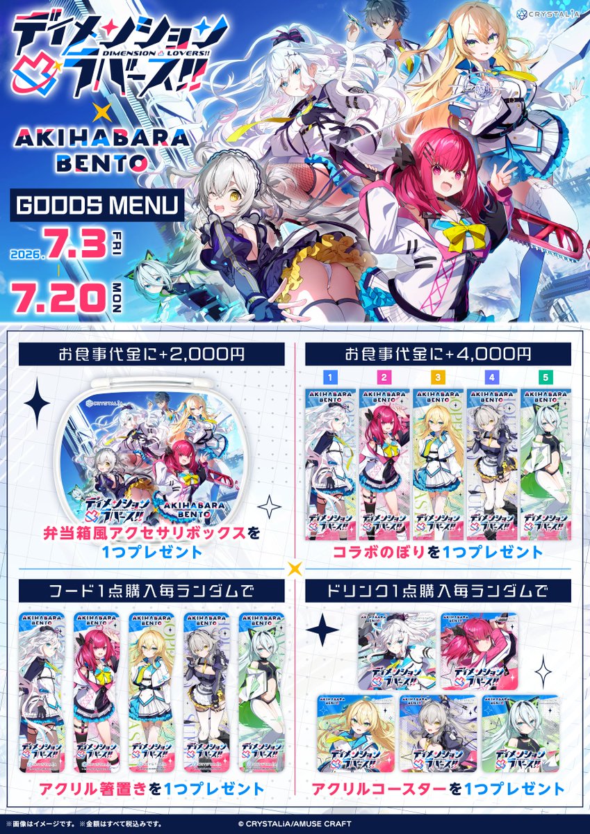 akihabarabento's tweet photo. PCゲームメーカーCRYSTALiAさん（@CRYSTALiA_AC
）『ディメンション凸ラバース!! 』コラボ本日17時まで営業!!  
本日も混雑が想定されますので限定数を設けさせていただきますので予めご了承下さい。 
また、のぼり再入荷いたしましたので本日から再販売いたします。
#とつラバ https://t.co/yvhyqdLrFa