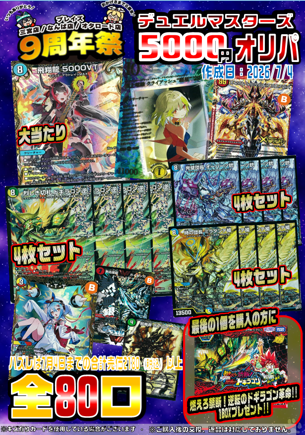🟦プレイズ三宮店🟦 【商品情報】 ⭐️#デュエマ 5000円オリパ