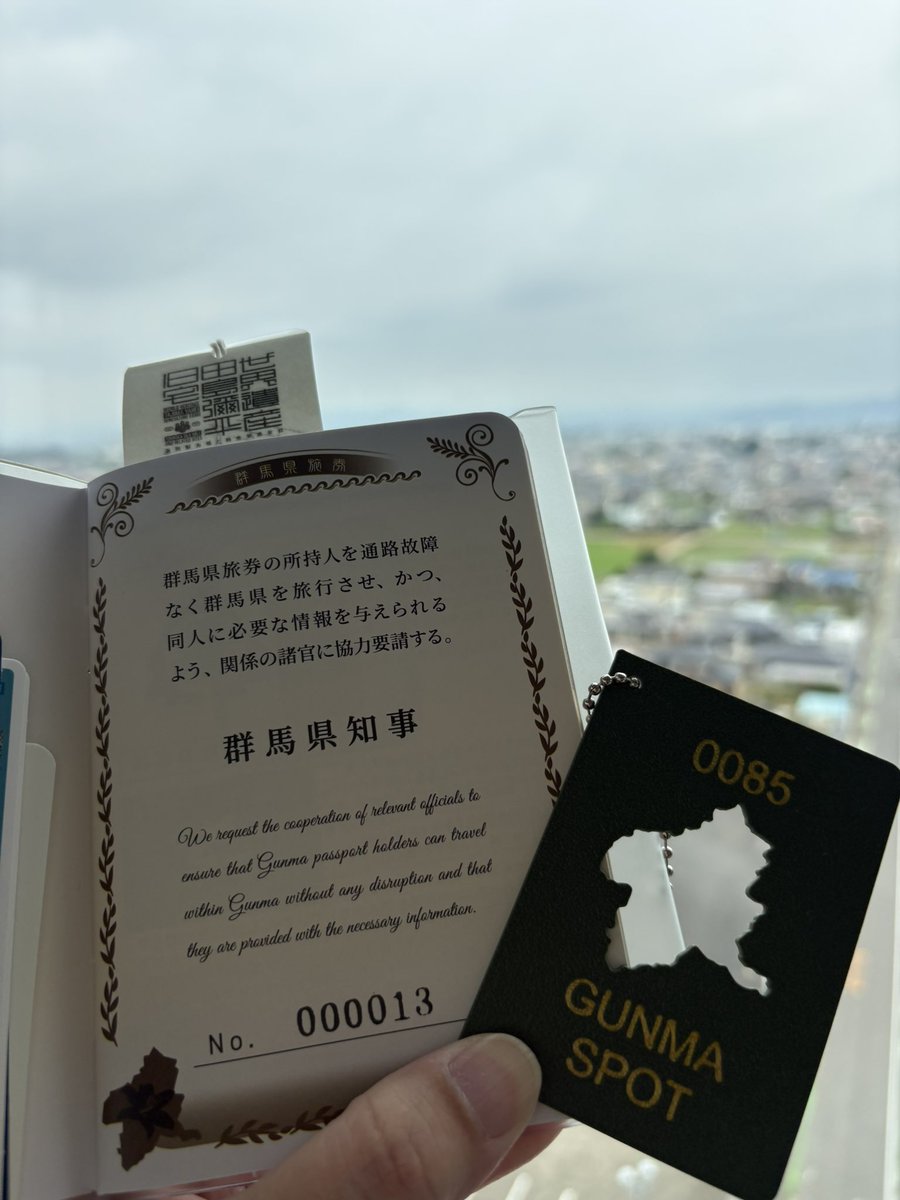 てってれー🙌✨ 群馬パスポートと同じ番号はかなわなかったから生まれ