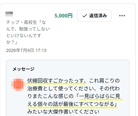 hana__heya's tweet photo. 高校生からの「なんで勉強って、しないといけないの？」に全力回答した結果

「伏線回収、マジですごかったっす」

「肩こり（←私の持病）の治療費としてチップ送るので使ってください」

「その代わり、またこんな感じの

『一見バラバラに見える個々の話が最後にすべてつながる」みたいな大傑作を書いてください」

とチップいただいたんだけど、楽しんで読んでもらえたようでほんと～～～に良かった！！！😭😭😭

大スランプ中で一行も書けなかったけど、魂に炎が着火して全力で書いたから、皆もマジで読んでみて！！

読み物として面白く仕上げたのでぜひ♡　全文無料で読めるよ～！！

それでは！！大傑作「なぜ勉強しないといけないのか」、開幕でーす！！➡https://t.co/sFcG7kAVrh