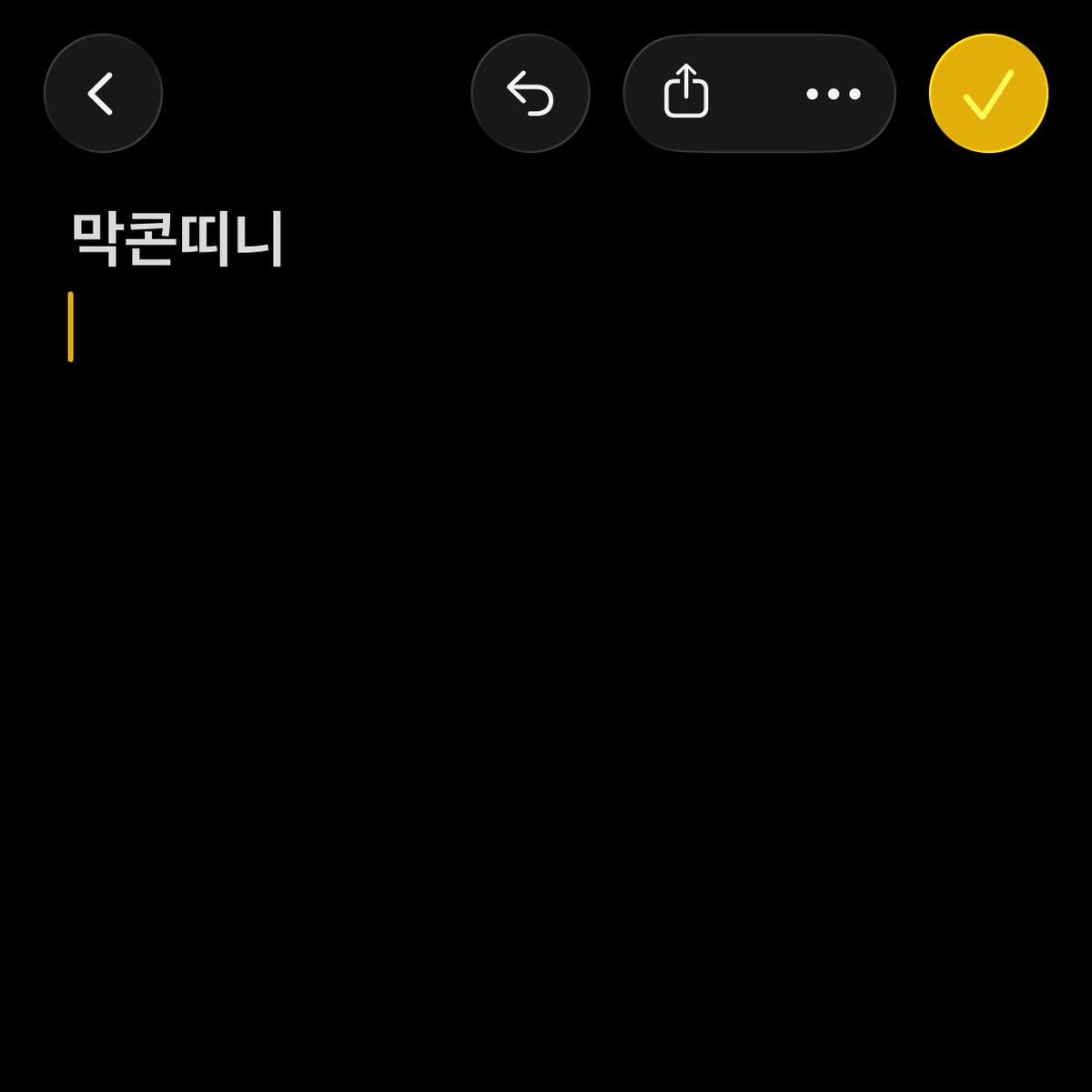 jamiesseong's tweet photo. 만날사람없냐고 물엇도다 https://t.co/HoYV8DQaTM