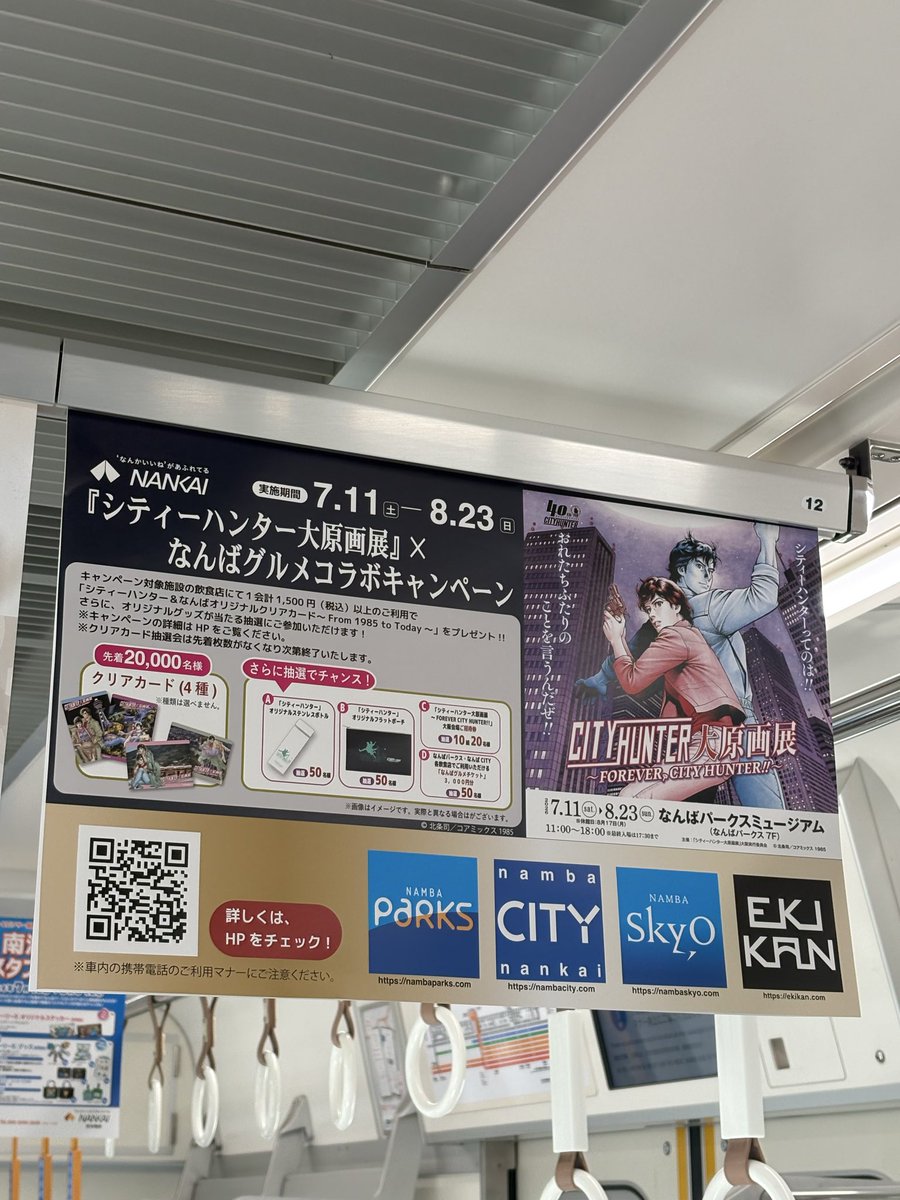 kokoroha_'s tweet photo. 着いた！
南海電車、吊り下げ広告あった！
暑い、ドキドキ💓 https://t.co/51B0cu7YEX