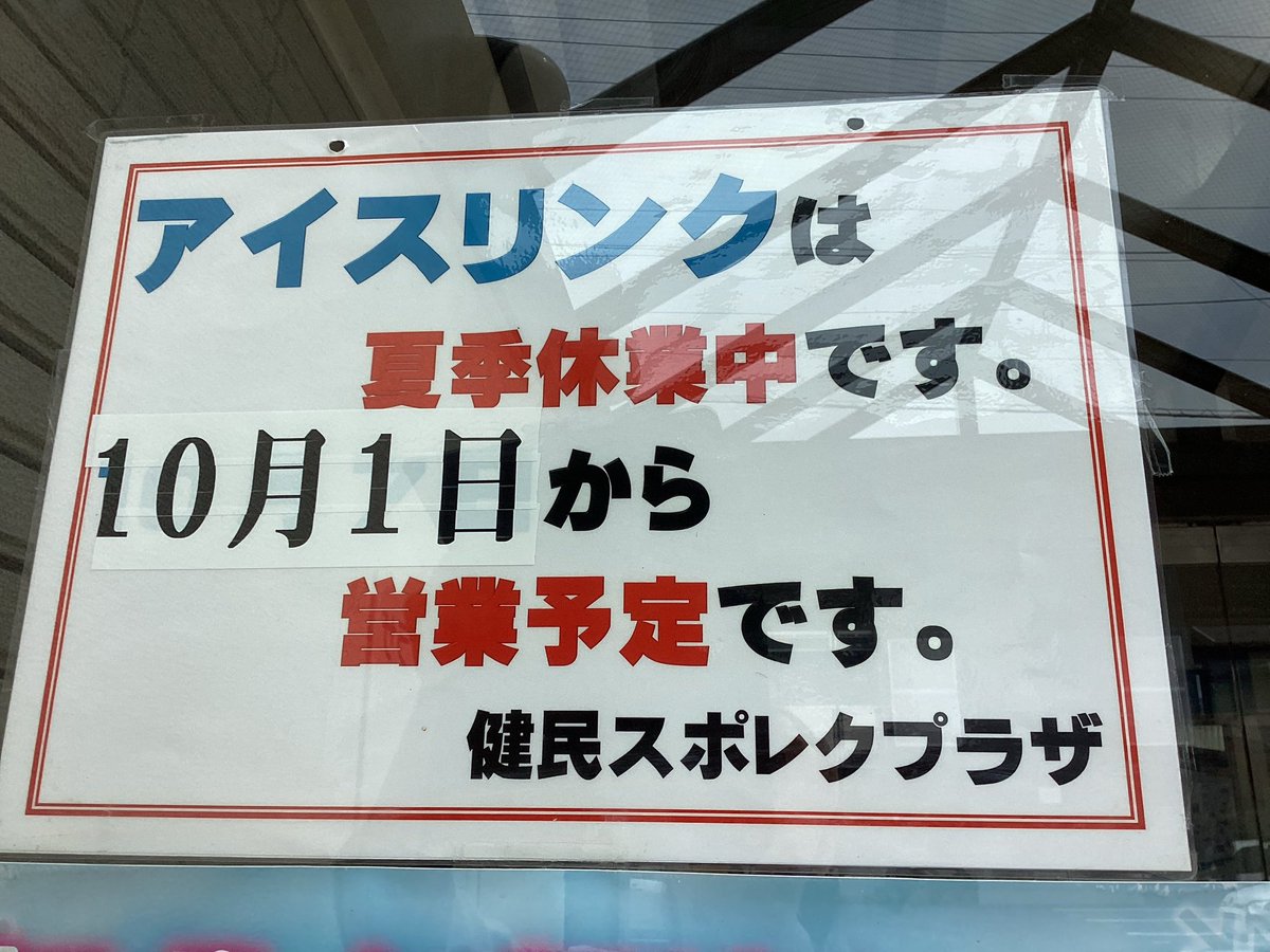 健民スポレクプラザ（公式） (@kenmin_sporek) / Posts / X