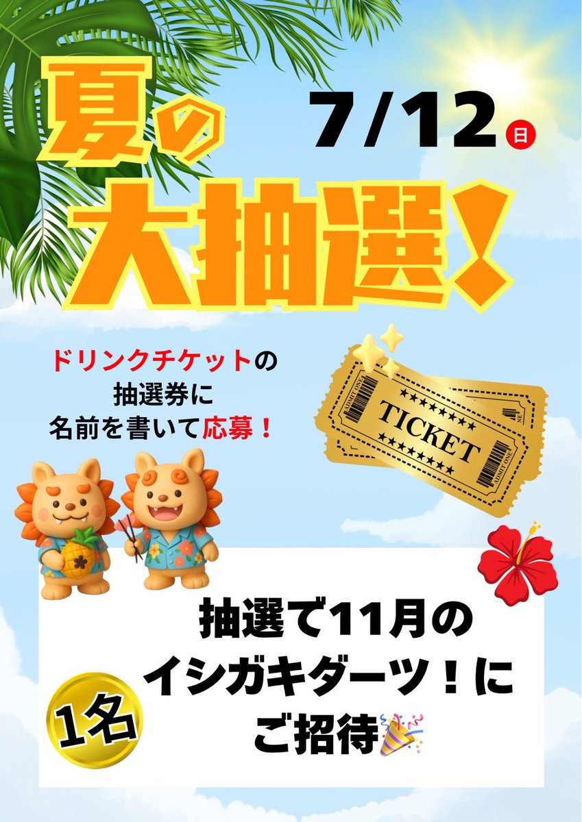 イシガキダーツ!【公式】 tweet media
