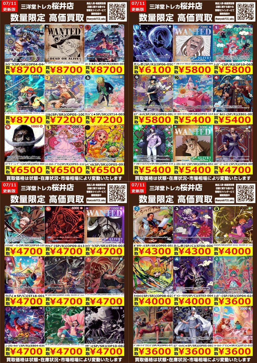 柴様　2点まとめ買い ワンピカード SP② ✨高価買取情報更新✨ ドシドシお持ち込みください