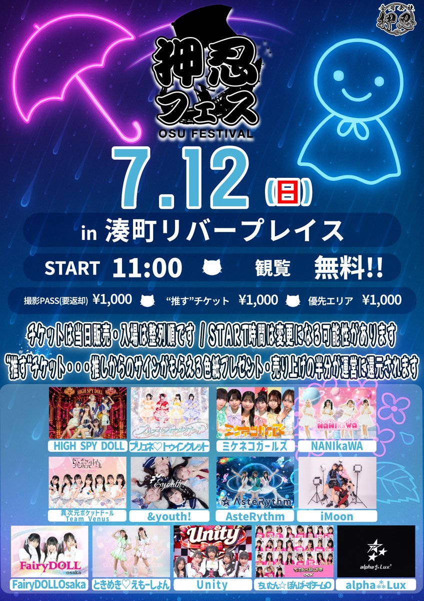 明日です☀️ 暑くなりそうです！ 7月12日(日) 湊町リバープレイス