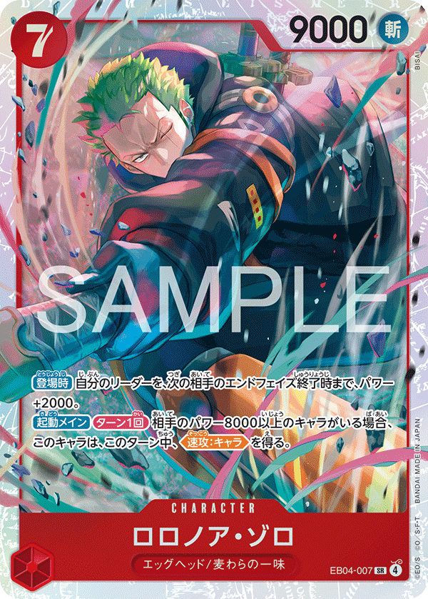 ゴール・D・ロジャー【P】（P-107）700円買取！！ ・ボルサリーノ【SR