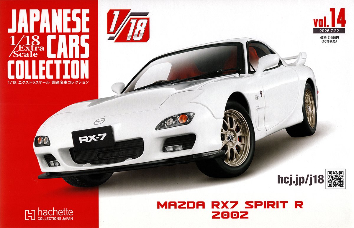 1/18エクストラスケール 国産名車ｺﾚｼｮﾝ 14号 マツダ RX-7 スピリット