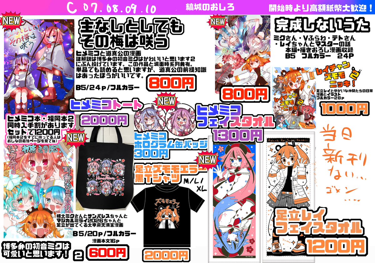 7/12夢メッセみやぎ開催予定 #コミチェビ お品書き ミクさんもあります