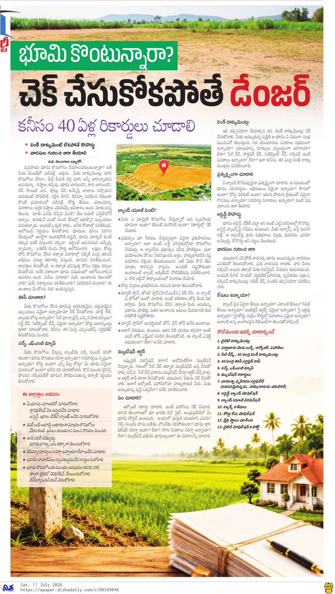 Praveenbureau's tweet photo. మీరు భూమి కొంటున్నారా? ఐతే డేంజర్. డాక్యుమెంట్లు చెక్ చేశారా? ఫిజికల్ గా వెరిఫై చేశారా? సర్వే నంబరు అదేనా? లింక్ డాక్యుమెంట్లు అన్నీ ఉన్నాయా? వారసులెవరో ఆరా తీశార? లేదంటే గోల్ మాల్ గోవిందం.
#Saledeed
#LinkDocuments
#LegalHeir
#Landuse
#MasterPlan
#Landsale
#BestInvestment https://t.co/lFy3ZqttEF