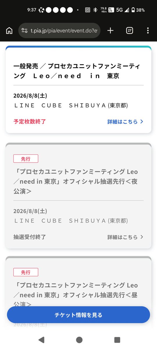 shikaprivate's tweet photo. ← チケット販売リンクが表示されるはずです (例: leo/need) https://t.co/DxHtwM8Q9W
 → チケット販売リンクにバグがあり、分離されました。 https://t.co/O0emzbRvuX https://t.co/jfab1Matel