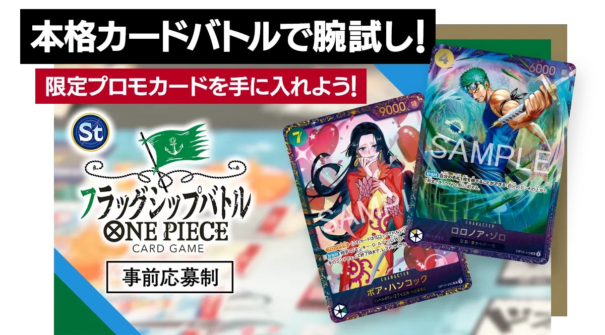 ⚔ワンピース フラッグシップバトル⚔ □開催日時 7/12(日) 13：00
