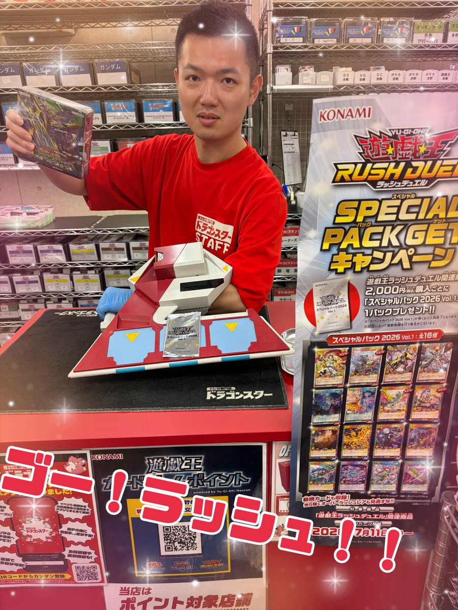 遊戯王ラッシュデュエル ✨【SPECIAL PACK GETキャンペーン