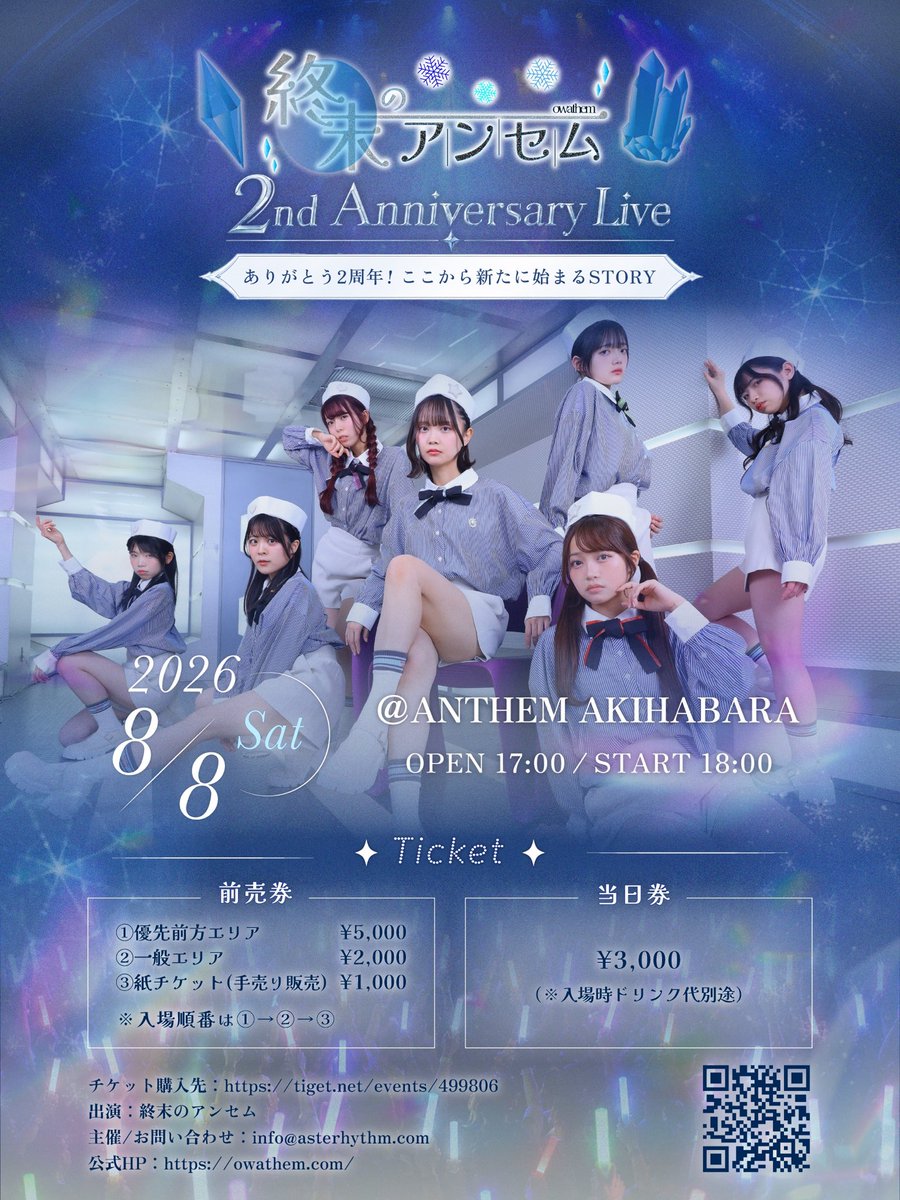 🎼 お知らせ 本日より2nd Anniversary LIVEの紙チケット(手売り販売