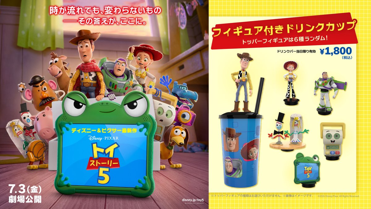 👢『トイ・ストーリー5』🚀 ◤フィギュア付きドリンクカップ