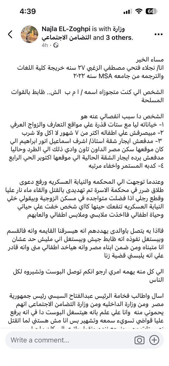 Seksekkaa's tweet photo. نجلاء كانت زميلتي في الجامعة ف ياريت لو حد يقدر يساعدها يعمل اي حاجة.. جوزها بيهددها بالقتل و خطف اطفالها منها او تشويهها 
#ريتويت 
@moiegy https://t.co/yR3IKctjgf