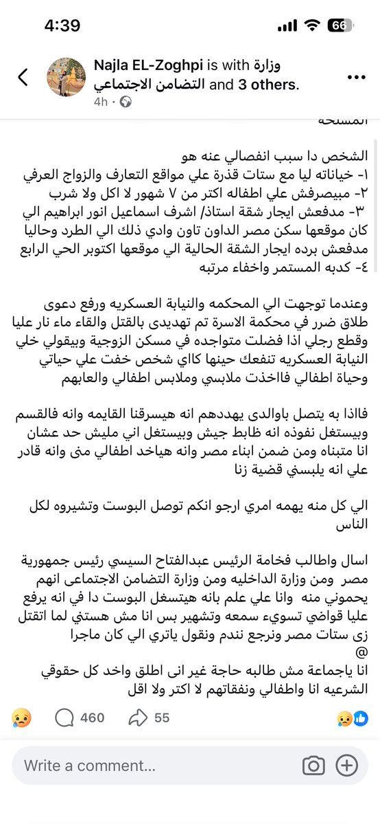 Seksekkaa's tweet photo. نجلاء كانت زميلتي في الجامعة ف ياريت لو حد يقدر يساعدها يعمل اي حاجة.. جوزها بيهددها بالقتل و خطف اطفالها منها او تشويهها 
#ريتويت 
@moiegy https://t.co/yR3IKctjgf