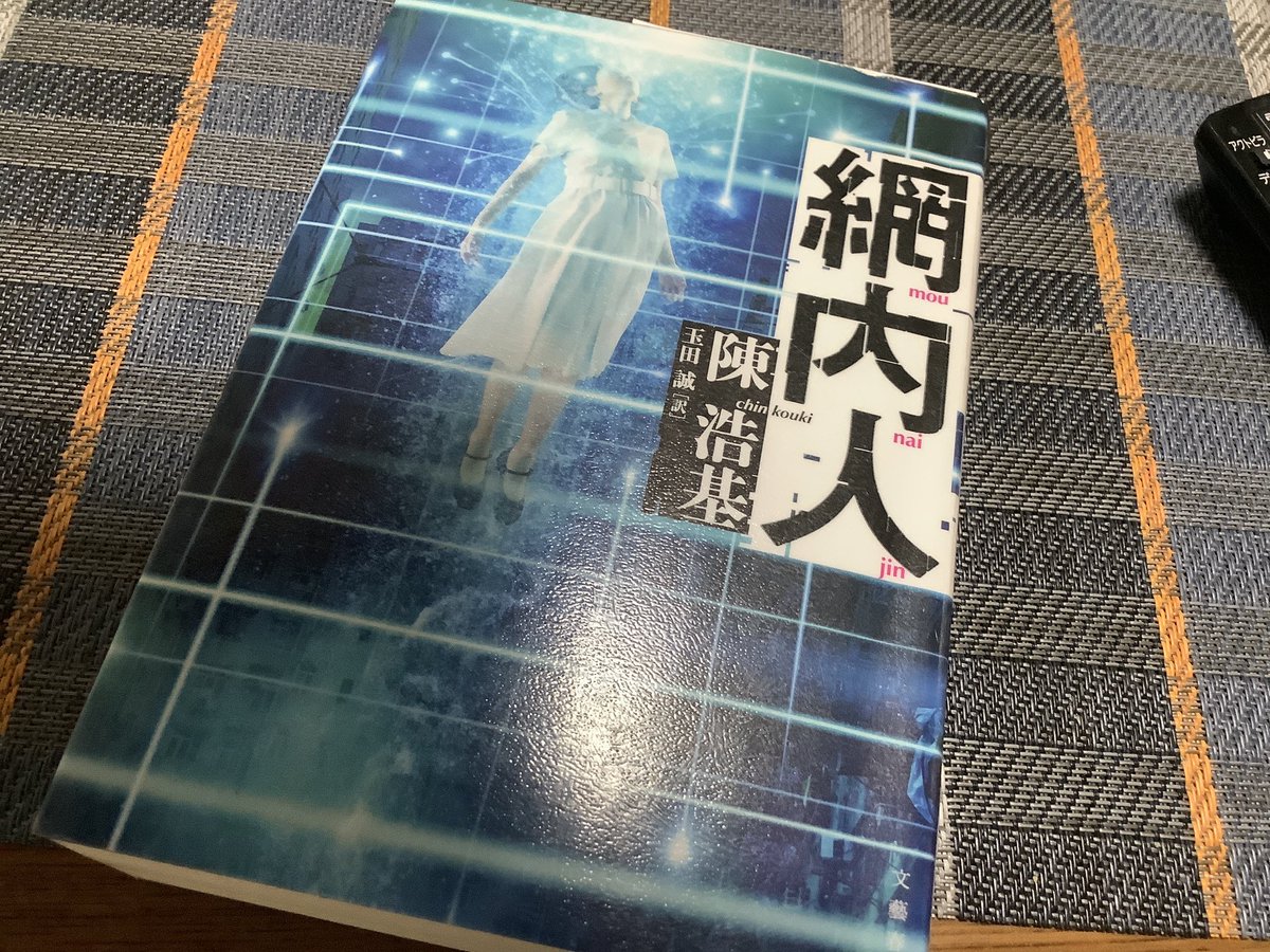 kcontents_love's tweet photo. 待っても待っても #Unfriend が配信されないから、また原作『網内人』を図書館で借りてきて読み返そうかと思ってしまう。
3回目😅 https://t.co/C47aaRBcSz