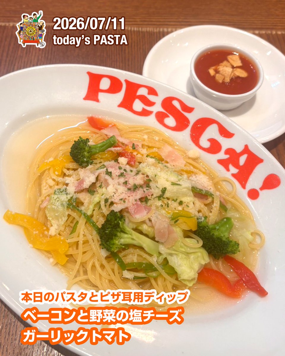 PescaPizzeria's tweet photo. 2026/07/11
本日のパスタとピザ耳用ディップ（2026/07/11）はこちらです。
#本日のパスタ
「ベーコンと野菜の塩チーズ」
#本日のピザ耳用ディップ
「ガーリックトマト」

Boun appetito !

本日も皆様のご来店をスタッフ一同お待ちしております♪

Happiness❤️

#群馬イタリアン #前橋イタリアン https://t.co/RHNqZ6moTJ