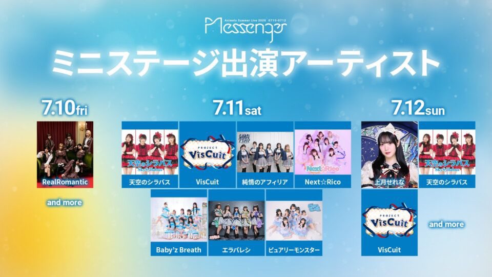 アニサマ！！ Baby'z Breath