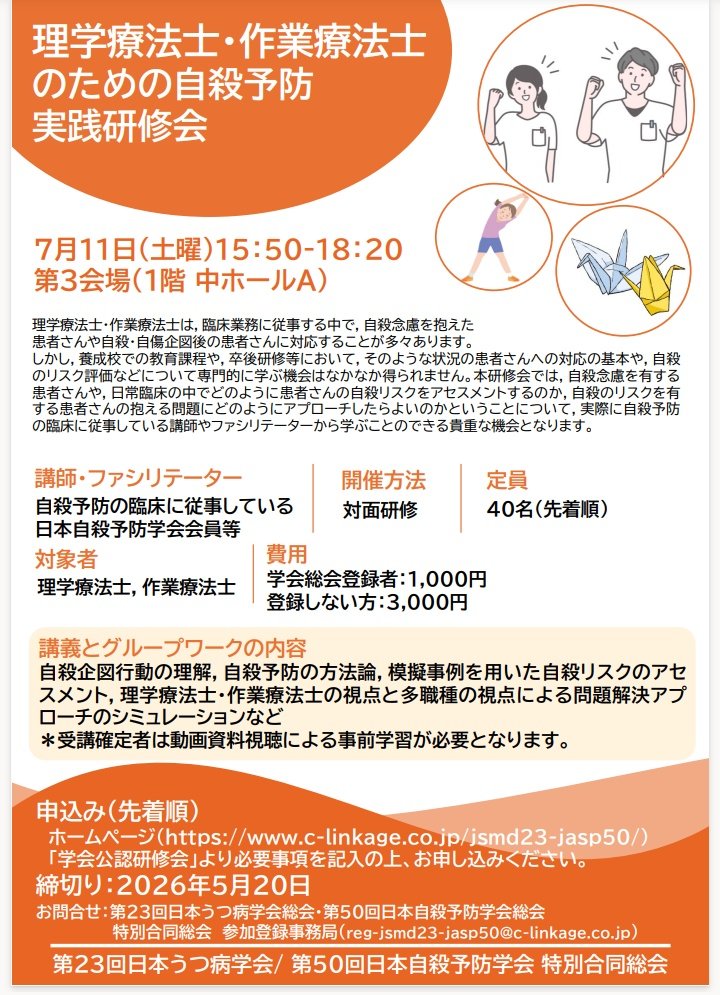 Ryotah414's tweet photo. うつ病学会・自殺予防学会、3日目の開始です🙇‍♂

昨日は一般演題が終わり、今日はPT・OTのための自殺予防研修会のワークショップです🙇‍♂
最後まで頑張ります！ https://t.co/iRBqcQVMv8