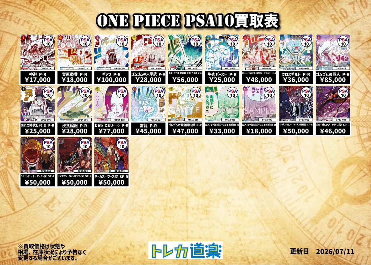 ⭐️トレカ道楽 大阪日本橋オタロード店⭐️ 🏴‍☠️ ワンピースカード