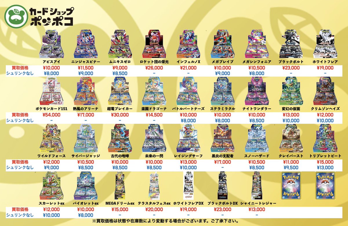 ポケカ 未開封 買取更新 ポケカ未開封系の買取強化中！！ お持ち込み