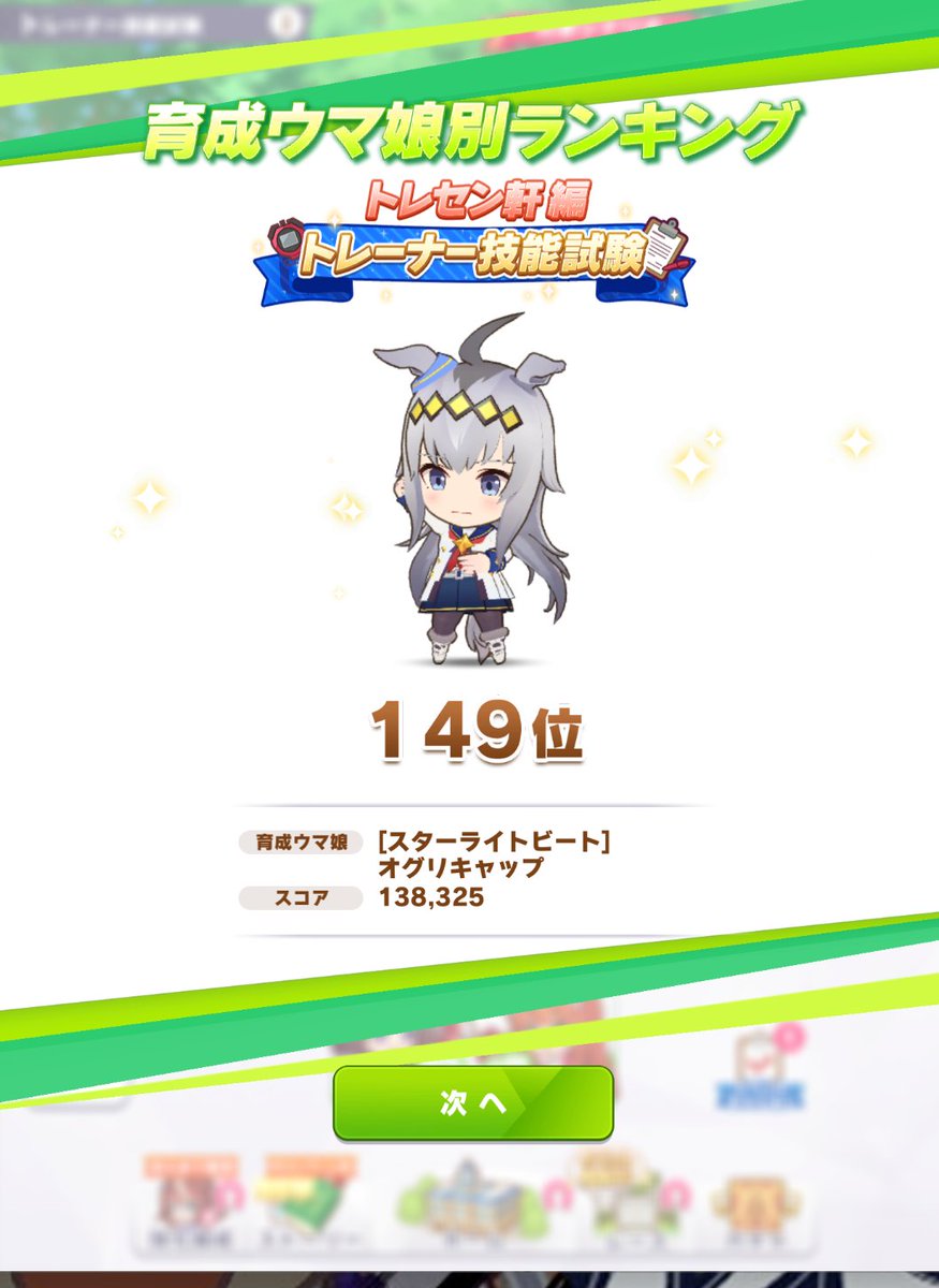 KASUTERYA's tweet photo. ちゃおっす☀
技能試験の結果は149位でした！
目標の150位以内にギリギリ入れたからよかったᐠ( ᐛ )ᐟᐠ( ᐖ )ᐟ

次は因子周回がんばるぞい！！ https://t.co/VxoGaVKfvh