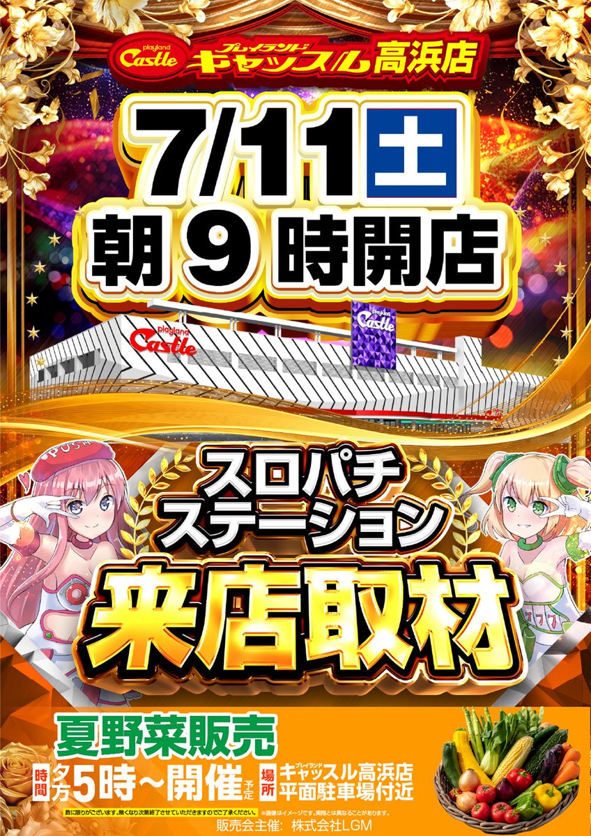 プレイランドキャッスル高浜店 (@castle_takahama) / Posts / X