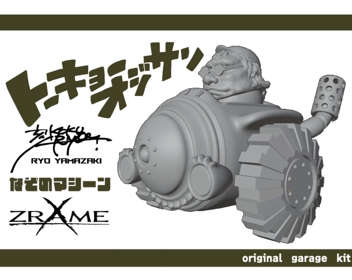 ZrameW's tweet photo. 「トーキョーオジサン　なぞのマシーン1号」
オシャレなフィギュア、トーキョーオジサン。
なぞのマシーンシリーズは使用目的が謎の乗り物です。操縦者が目的をつくるのです。
ワンフェス2026夏　ZRAME卓番3-22-14にアメちゃんと参加します。
#wf2026   #tokyo #ワンフェス2026 https://t.co/KSR4CeFEaB