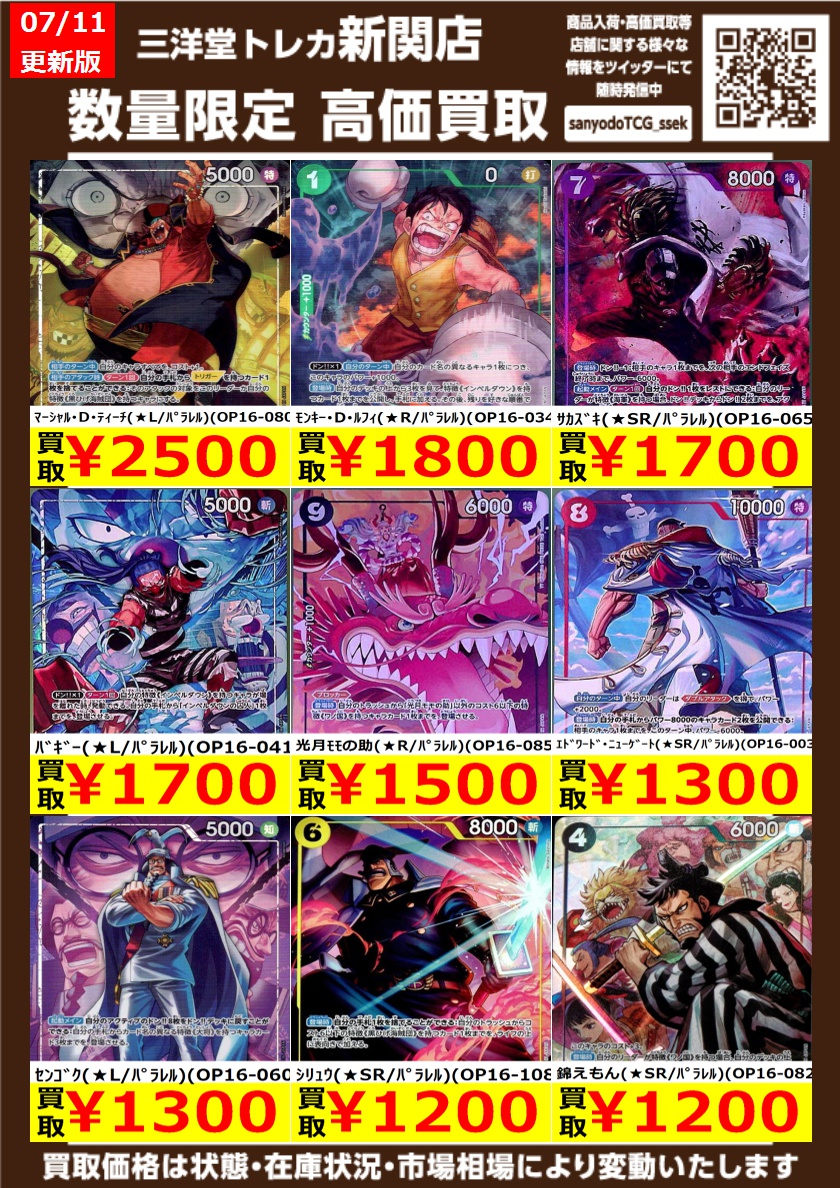 ワンピカード ＃決戦の刻 高価買取更新しました✨ ドシドシお持ち込み