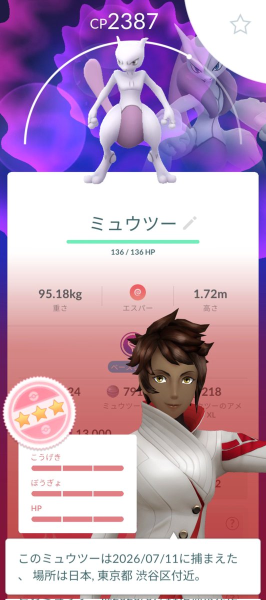 shimaru8563's tweet photo. 背景つかなかったけど、個体値100ミュウツーお迎えできたー！
#ポケモンGO https://t.co/SPWaHMm4ZW