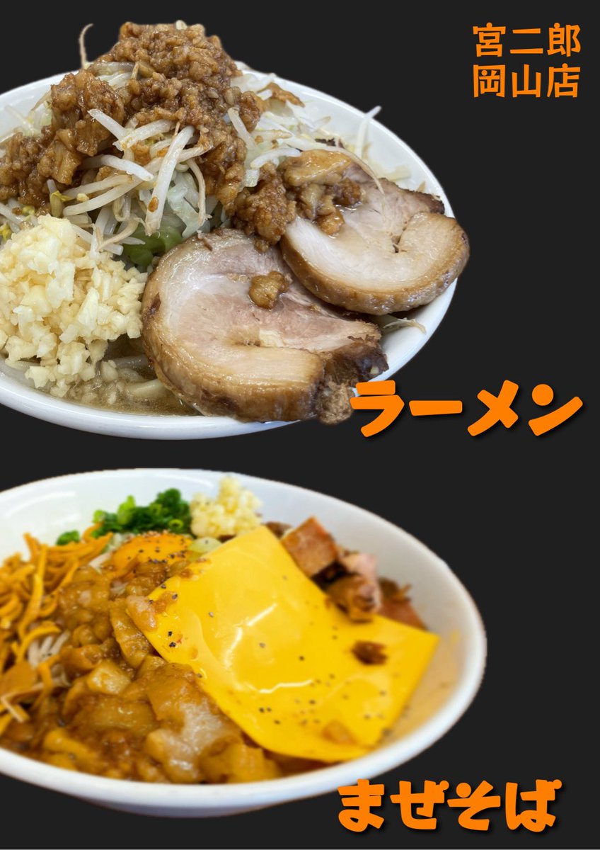 宮二郎 岡山店店長 (@miyajirou_o) / Posts / X
