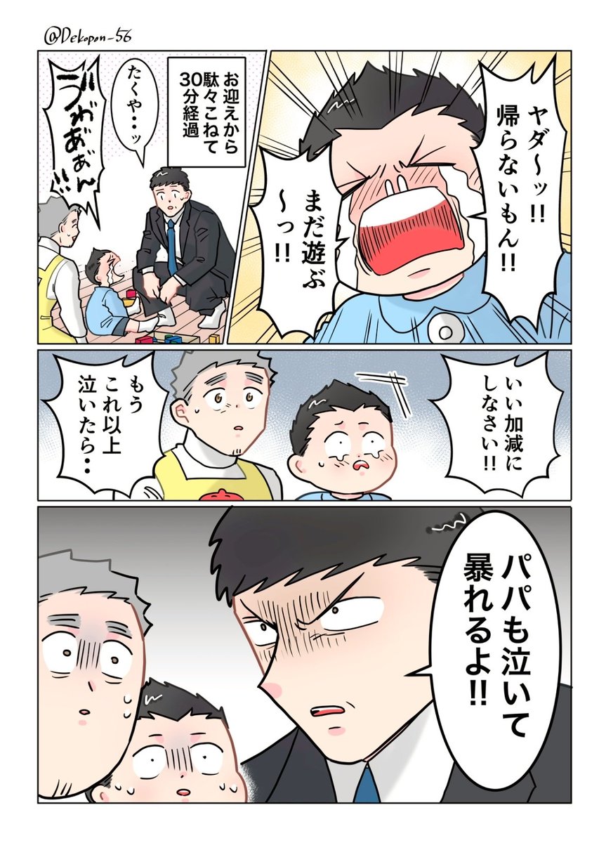 Dekopon_56's tweet photo. ただいま！　保育士　でこ先生

第191話 　最後の手 https://t.co/Q9xg2Iheqs