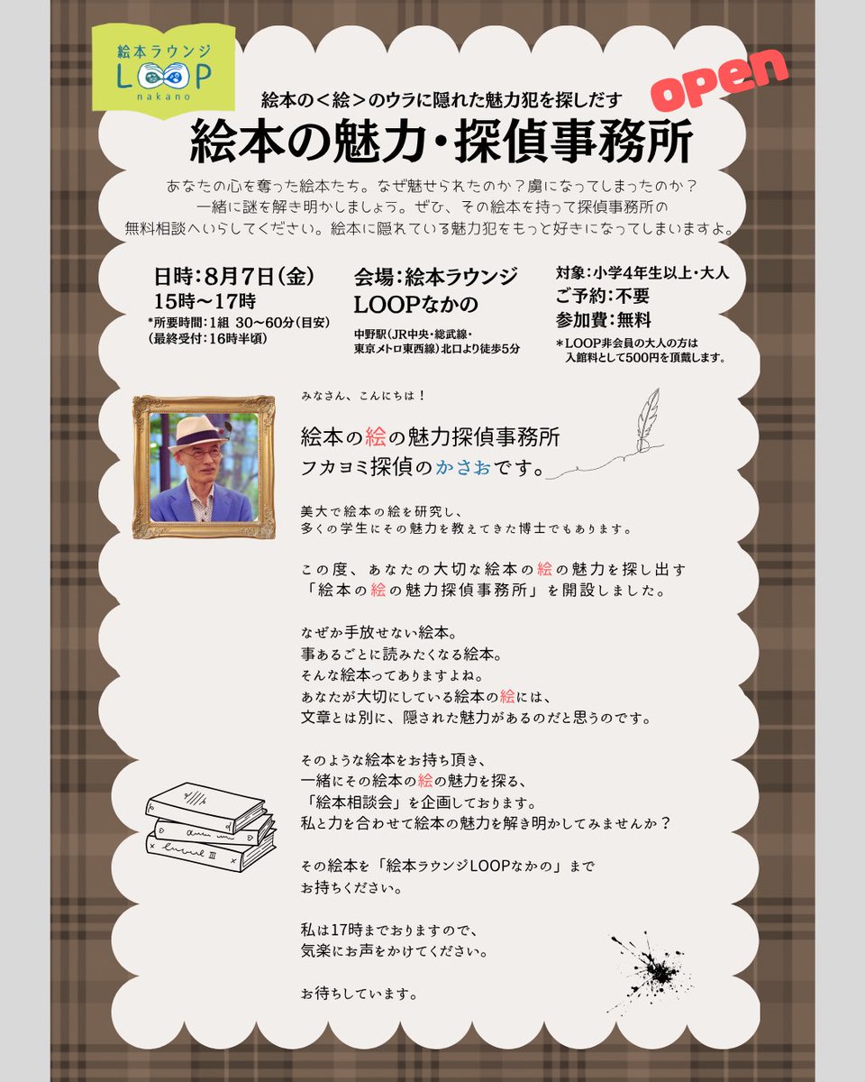 ehonlg_loop_nkn's tweet photo. 【📢8月開催　イベントのお知らせ】大切な絵本の魅力の秘密を、笠尾敦司先生と力を合せて解き明かしてみませんか？8/7（金）の午後、絵本の〈絵〉のウラに隠れた魅力を探し出す、絵本の魅力・探偵事務所OPENです！
https://t.co/80pxIZTmbl https://t.co/7636TihWDC