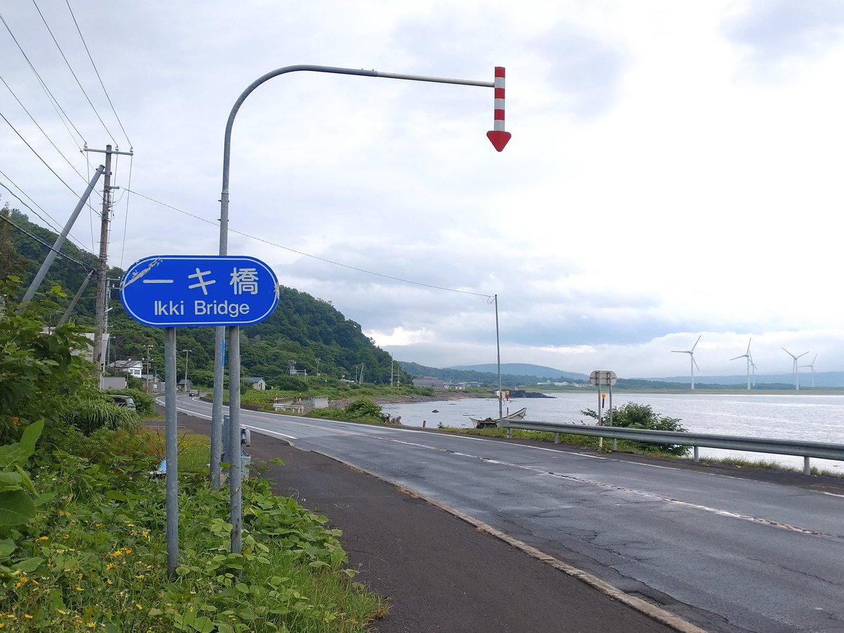 Denhachiro's tweet photo. 一キ橋という不思議な名前、おそらく漁場の屋号由来？ https://t.co/TRjIGBVU4l