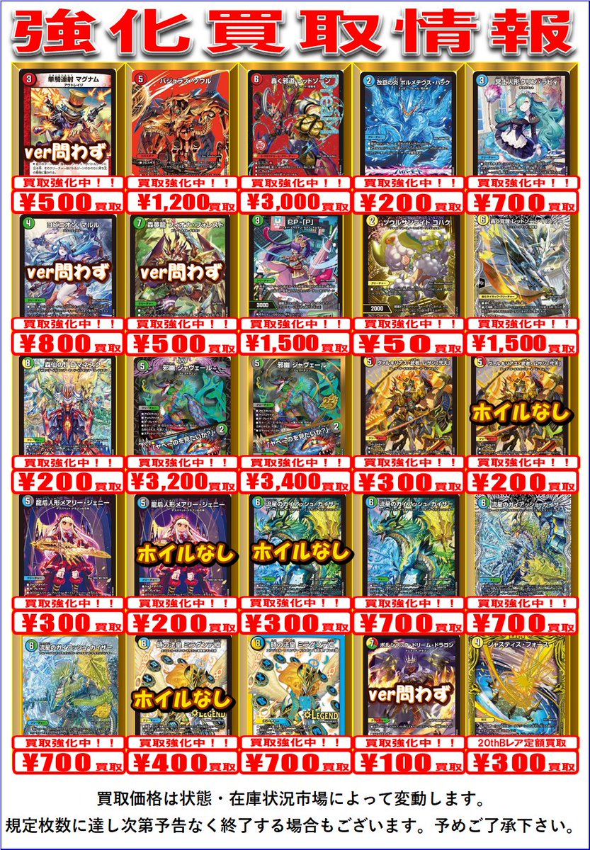 デュエルマスターズ 買取情報】 こちらのカード買取募集中！ 表以外の