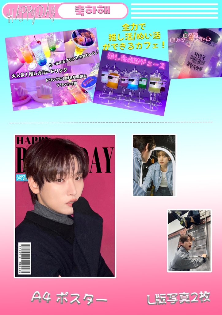 SF9 インソン 新大久保 センイル #SF9 #INSEONG #インソン